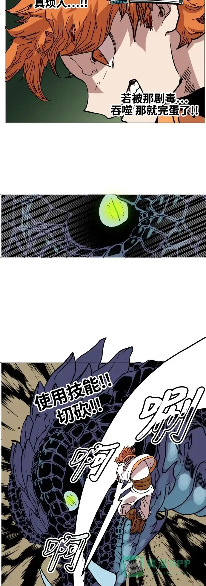 《热练战士》第69话 第3页