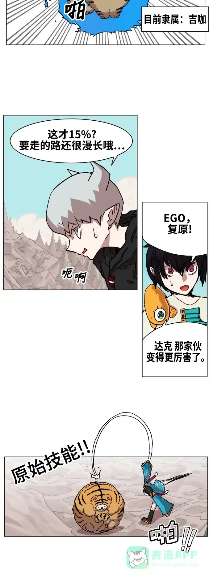 《热练战士》第69话 第31页