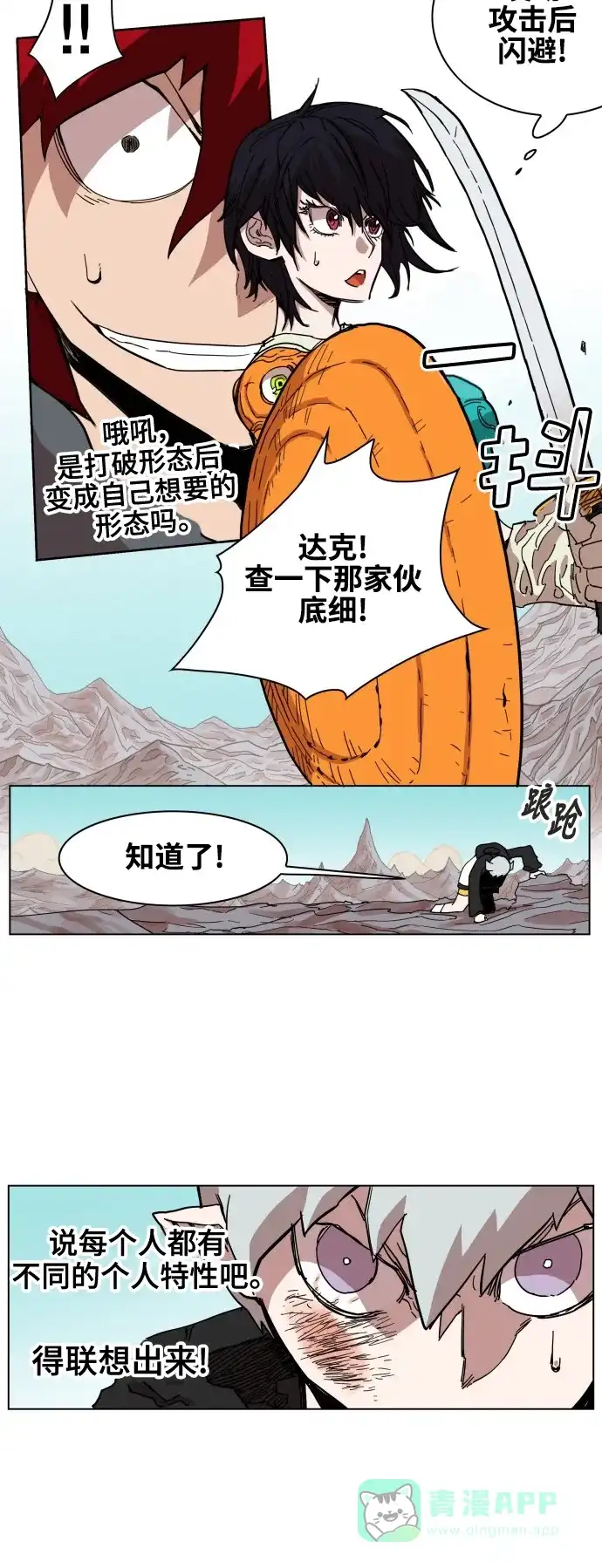 《热练战士》第69话 第24页
