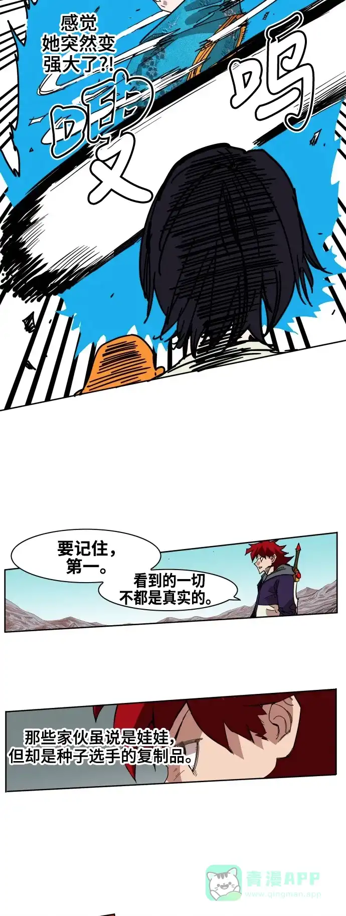《热练战士》第69话 第22页