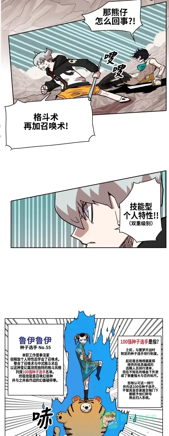 《热练战士》第69话 第30页