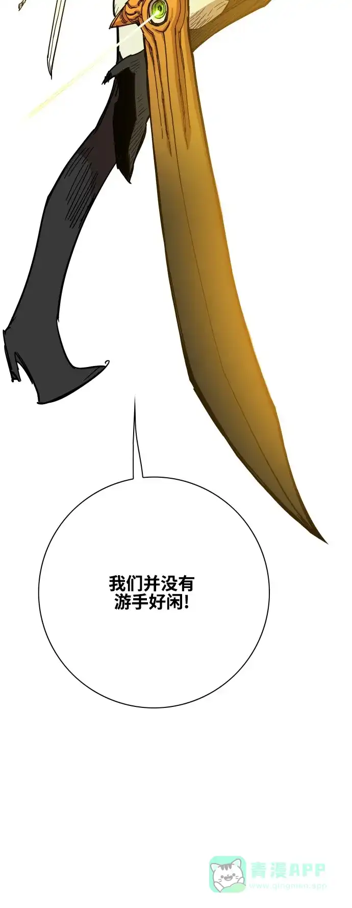 《热练战士》第69话 第38页