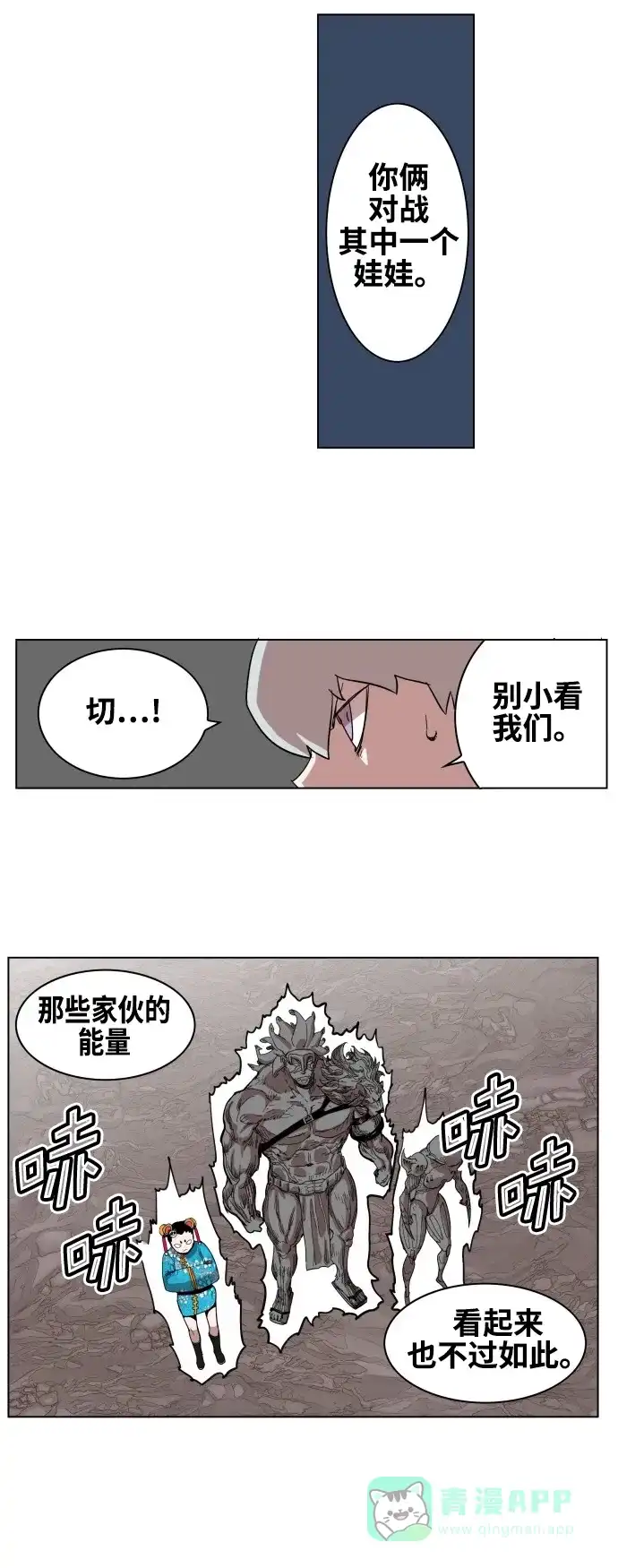 《热练战士》第69话 第18页