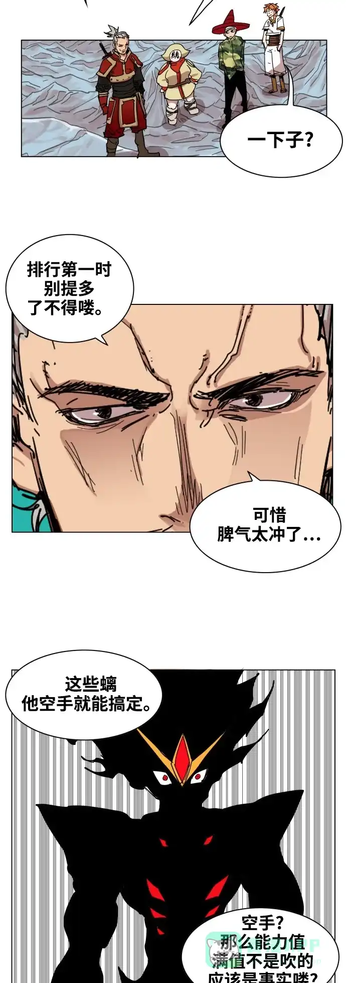 《热练战士》第69话 第13页