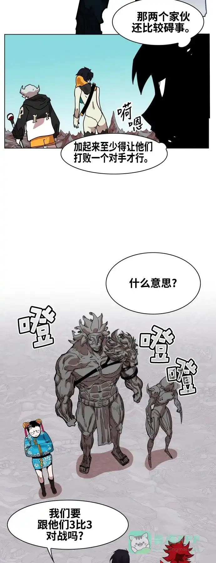 《热练战士》第69话 第16页