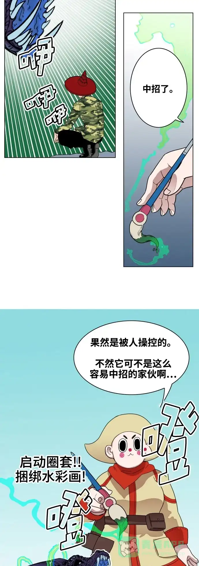 《热练战士》第69话 第8页