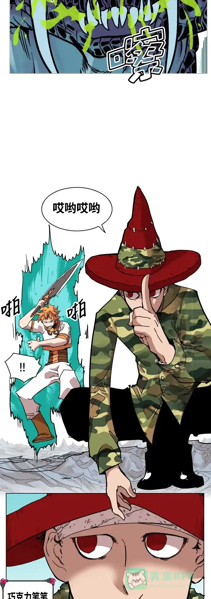 《热练战士》第69话 第6页