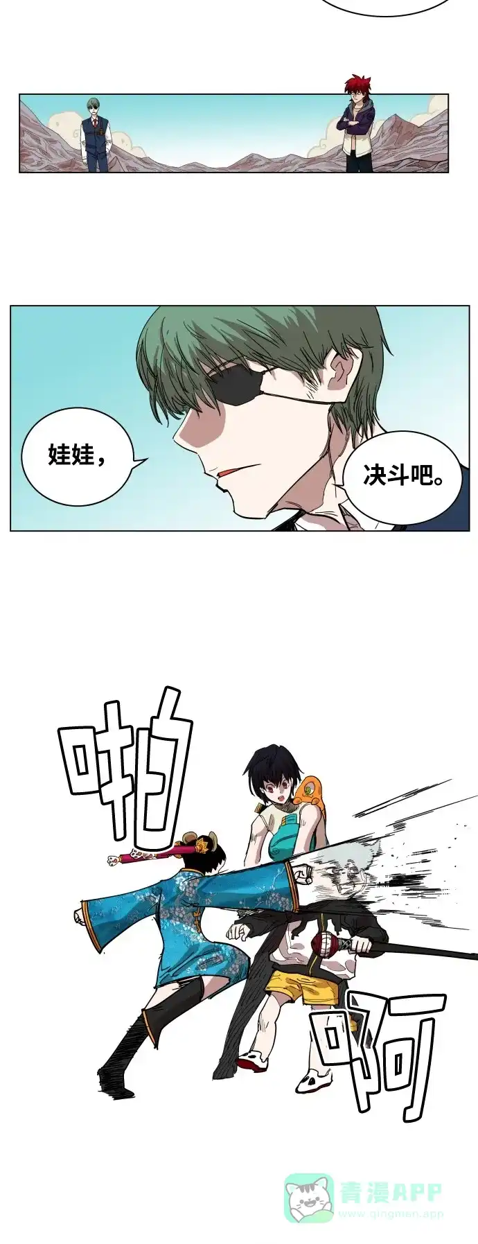 《热练战士》第69话 第20页