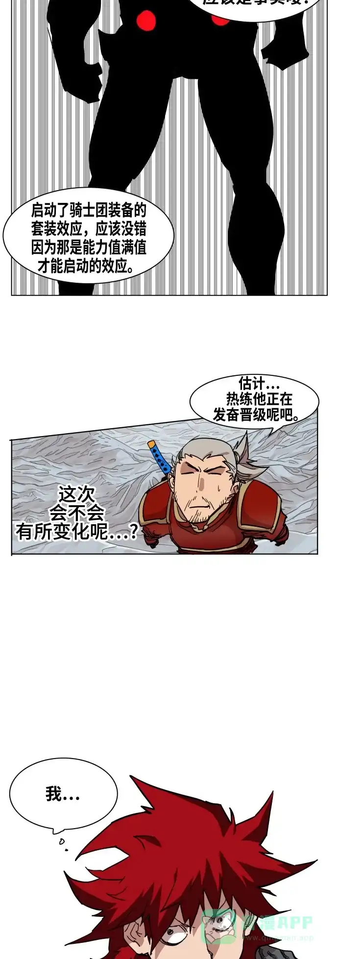 《热练战士》第69话 第14页