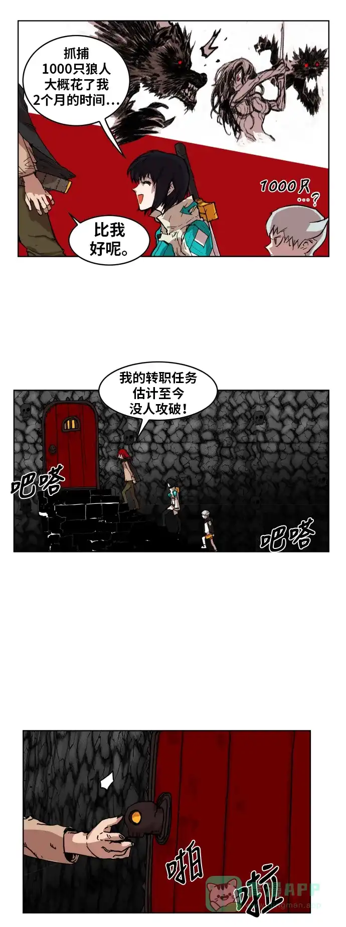 《热练战士》第7话 第12页