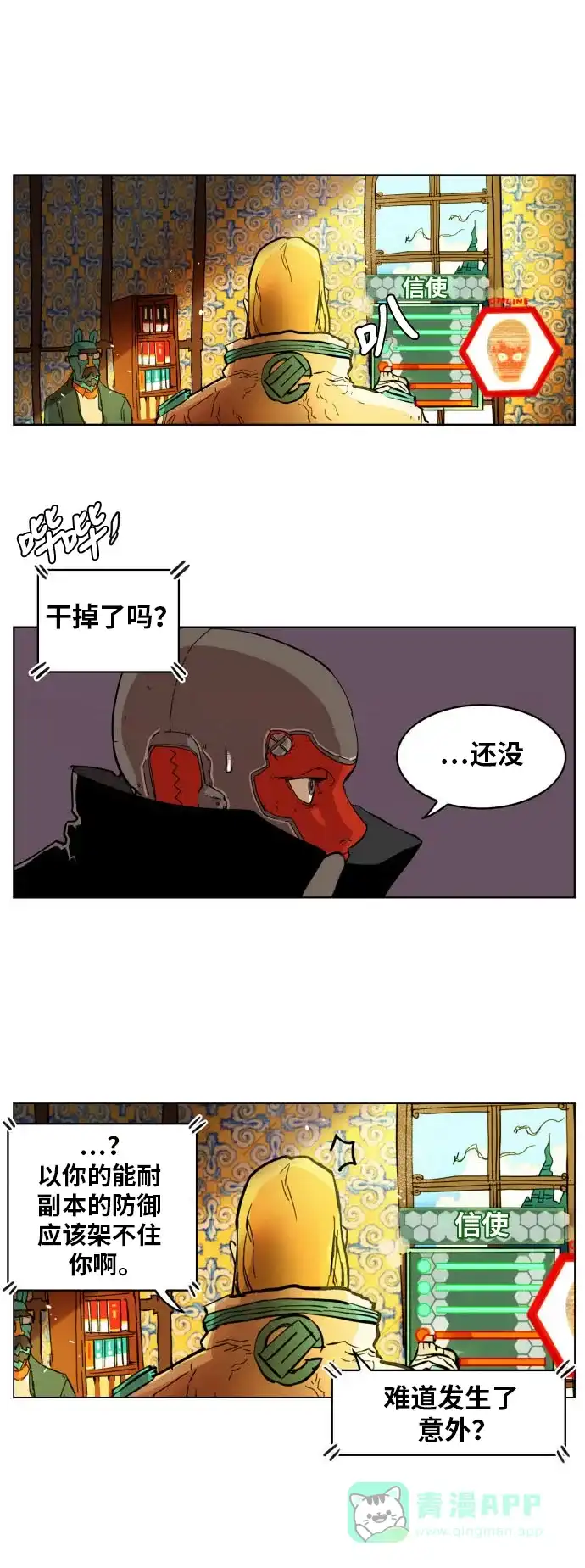 《热练战士》第7话 第7页