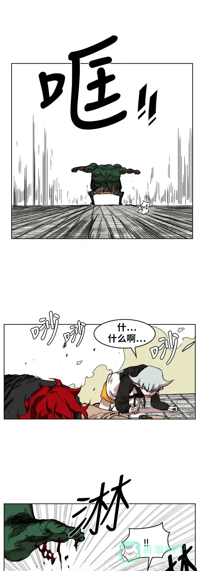 《热练战士》第7话 第25页