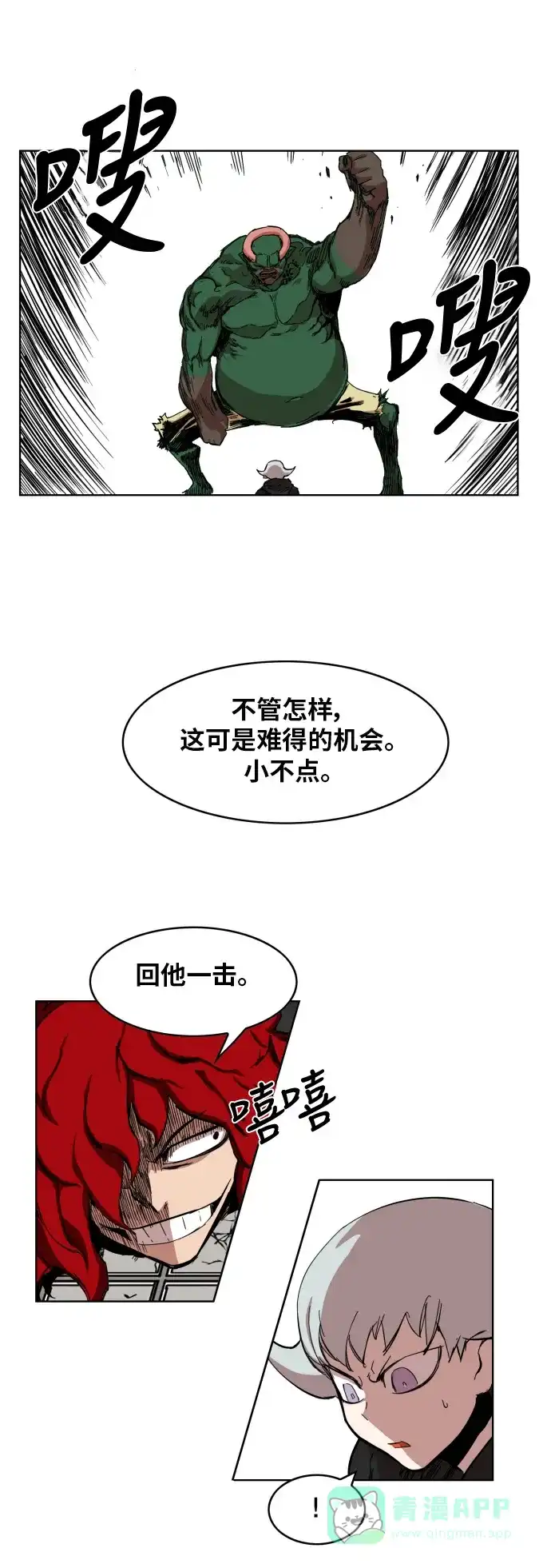 《热练战士》第7话 第27页