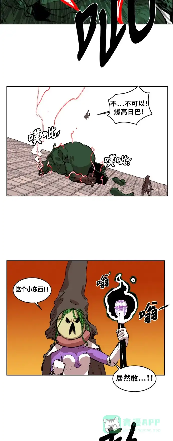 《热练战士》第7话 第31页