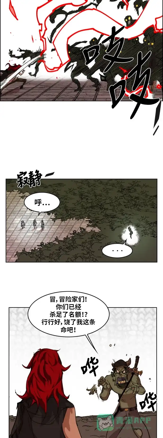 《热练战士》第7话 第4页
