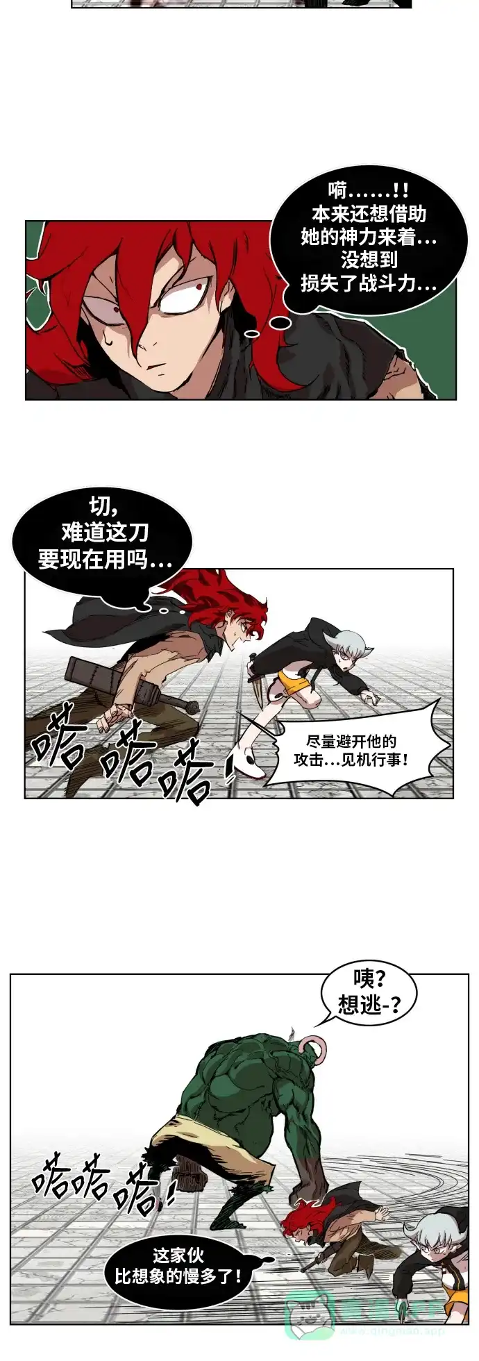 《热练战士》第7话 第20页