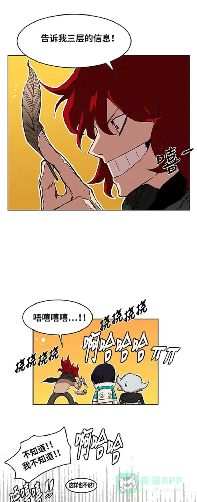 《热练战士》第7话 第37页