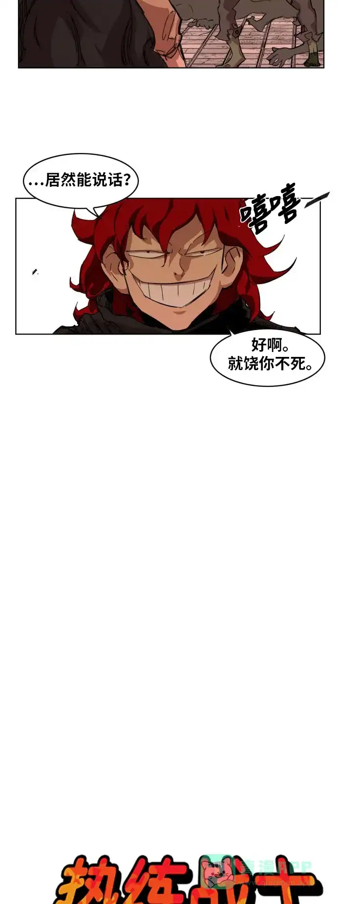 《热练战士》第7话 第5页