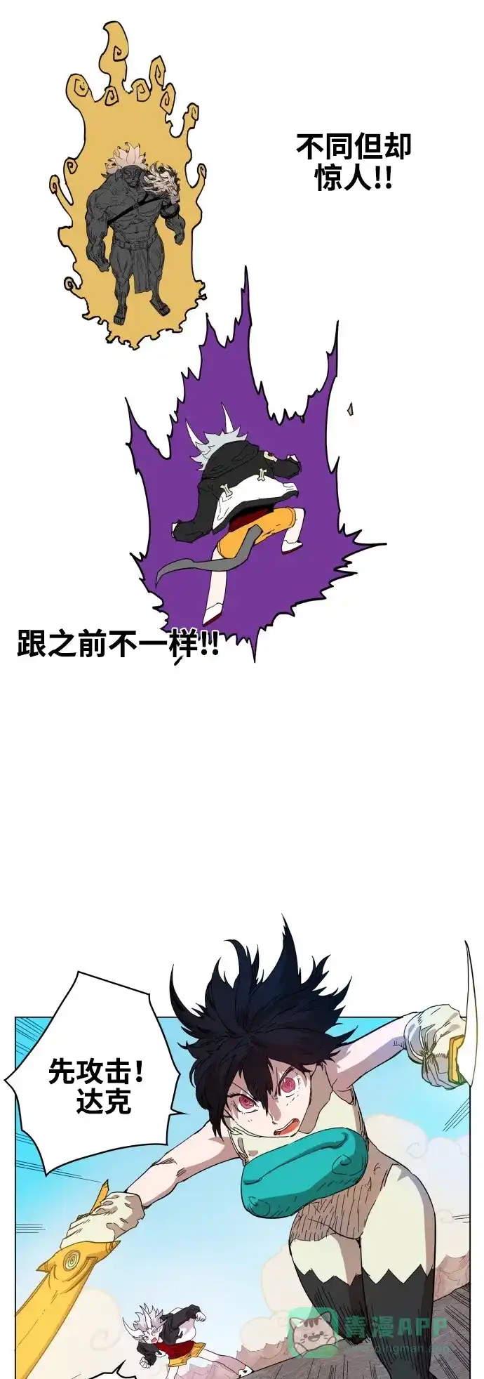 《热练战士》第70话 第13页