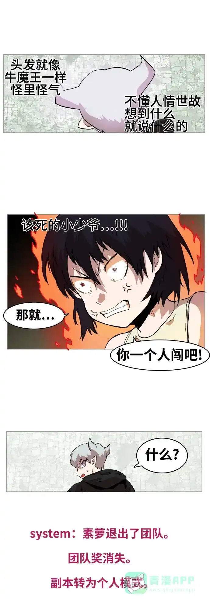 《热练战士》第70话 第20页