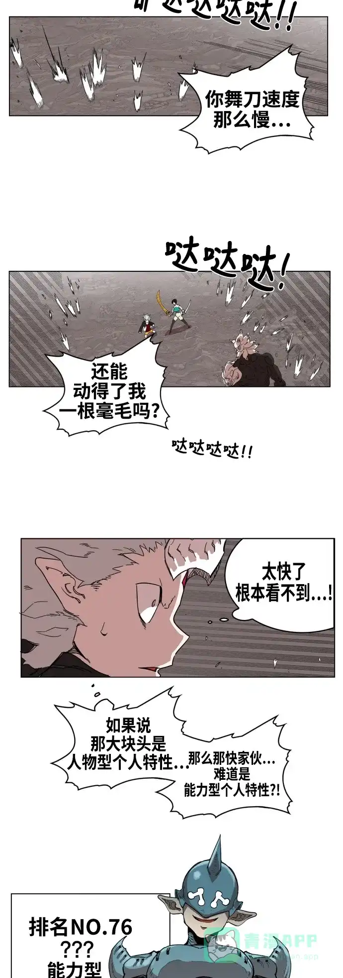 《热练战士》第70话 第11页