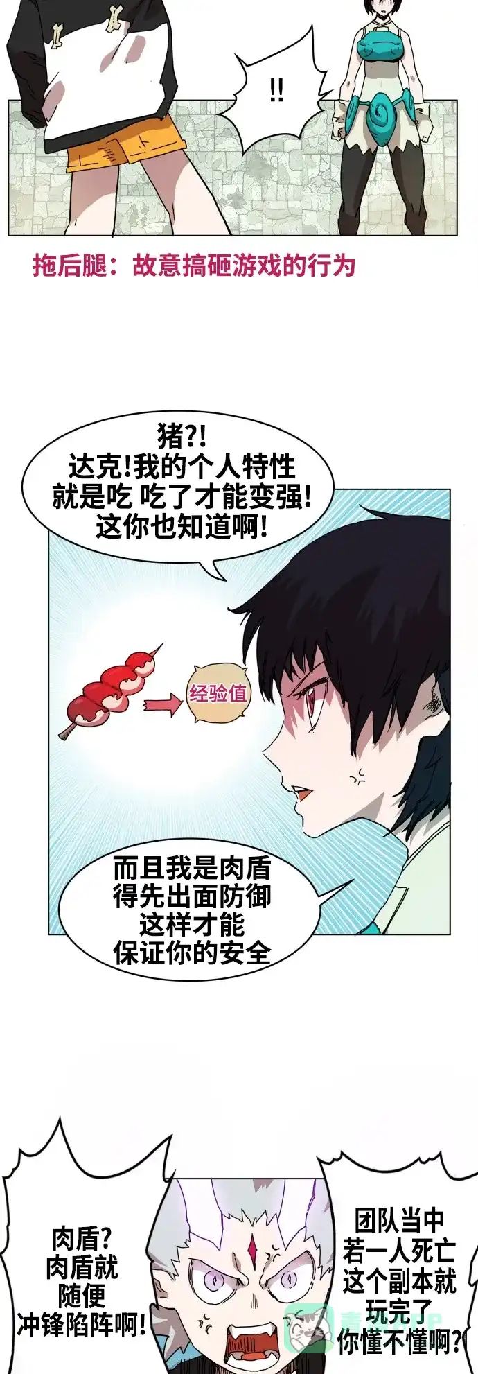 《热练战士》第70话 第18页