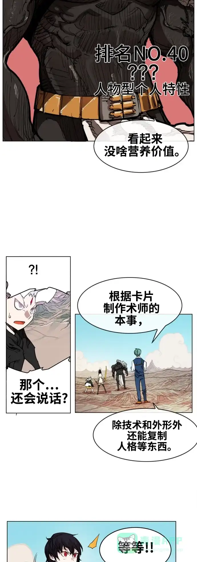 《热练战士》第70话 第8页