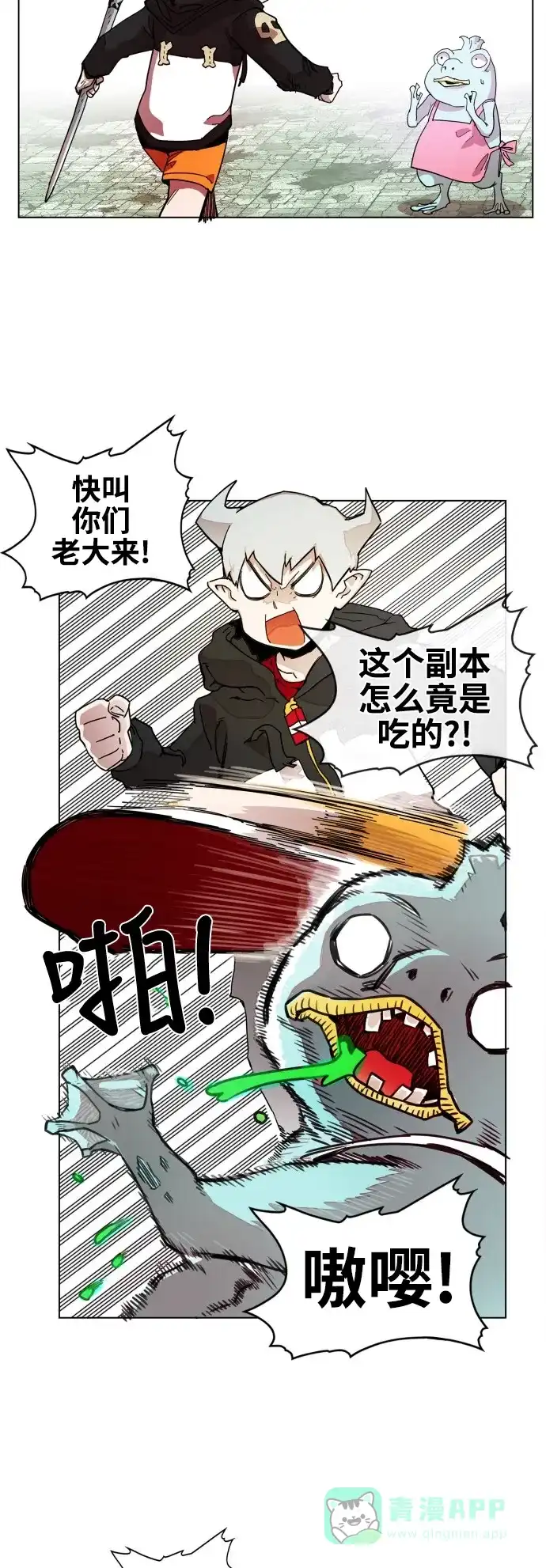 《热练战士》第70话 第26页