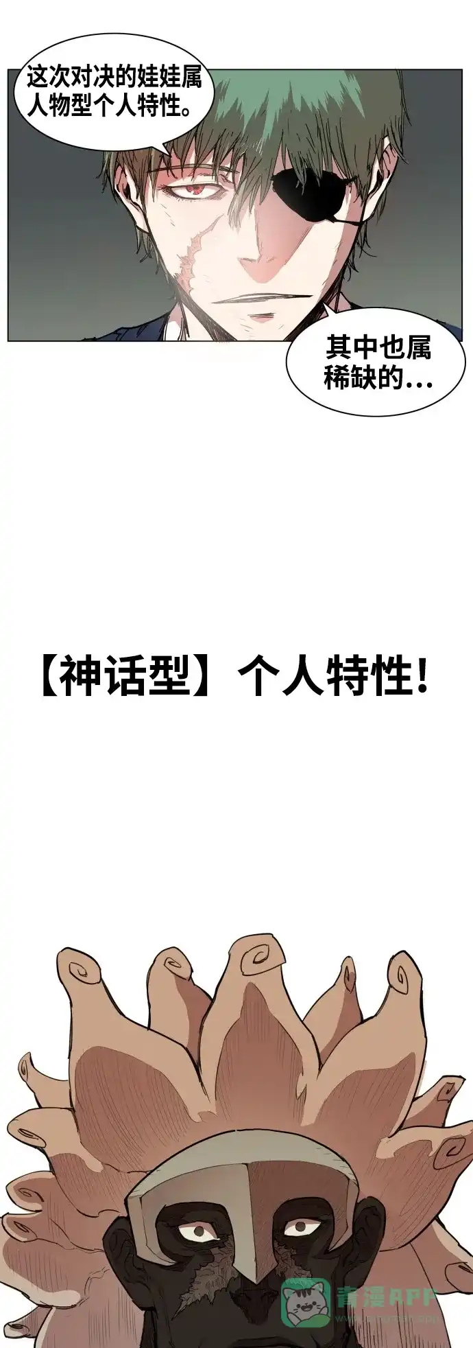 《热练战士》第70话 第5页