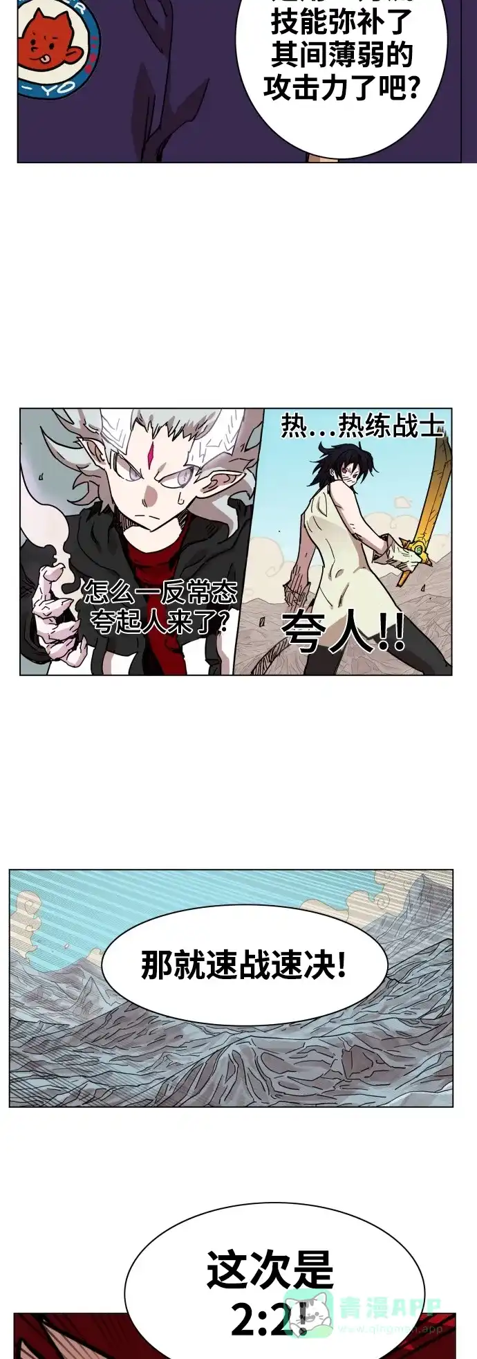 《热练战士》第70话 第3页