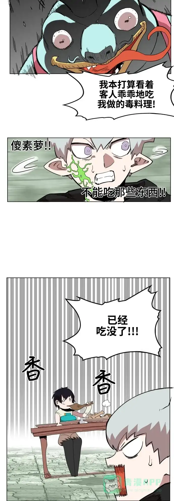 《热练战士》第70话 第29页