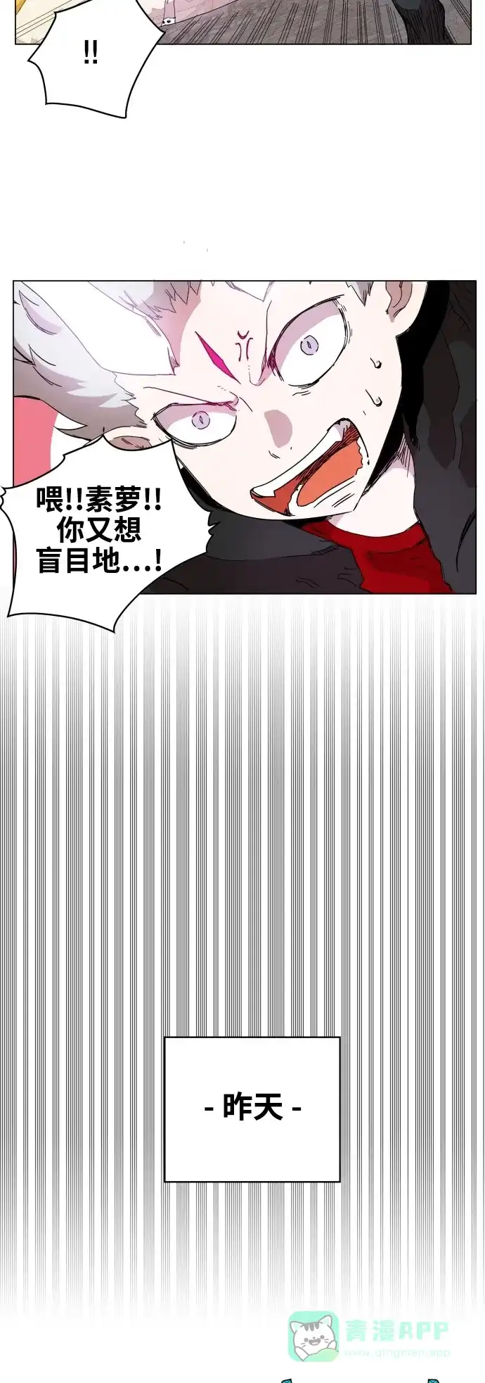《热练战士》第70话 第14页