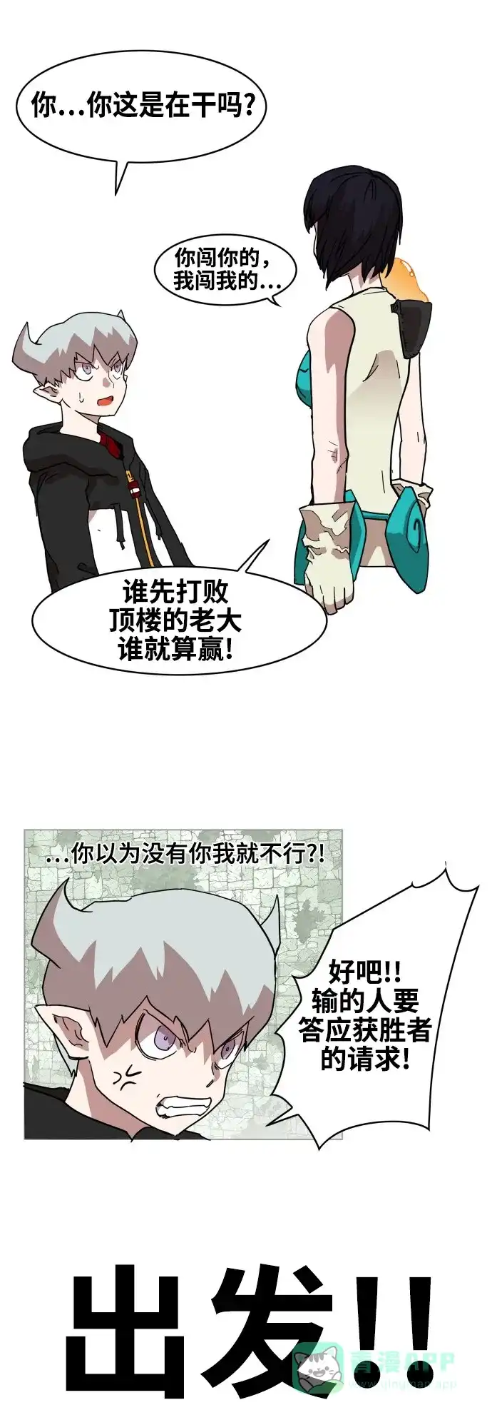 《热练战士》第70话 第21页