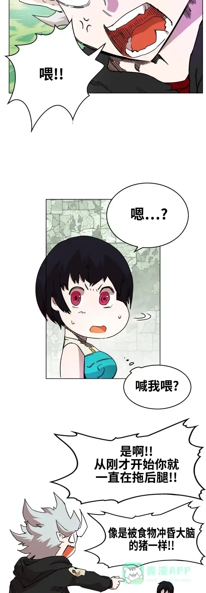 《热练战士》第70话 第17页