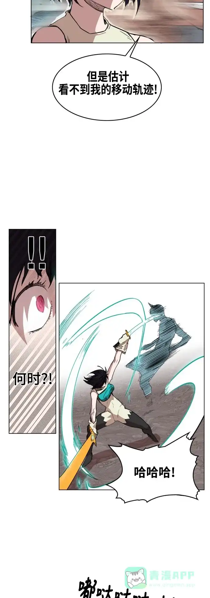 《热练战士》第70话 第10页