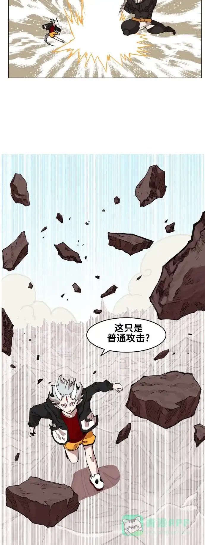 《热练战士》第71话 第16页