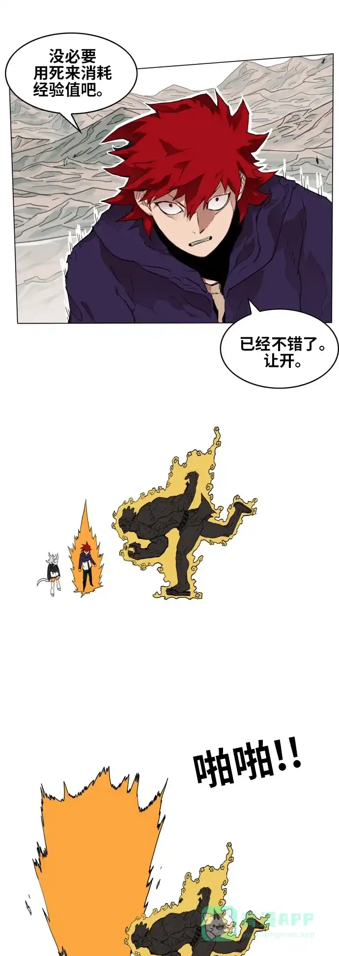 《热练战士》第71话 第33页