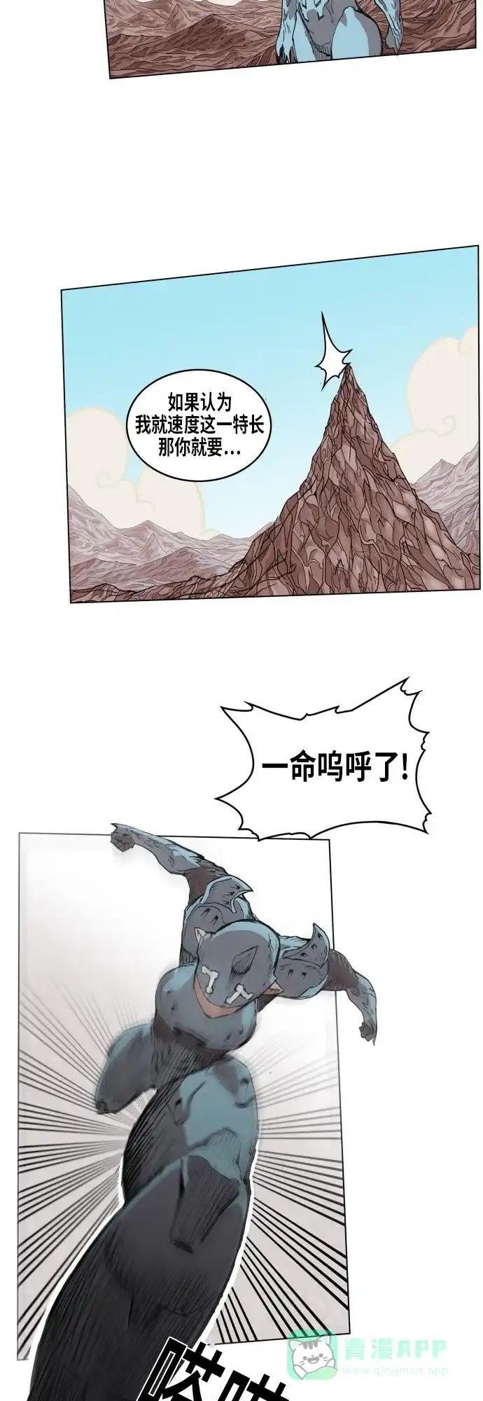 《热练战士》第71话 第19页