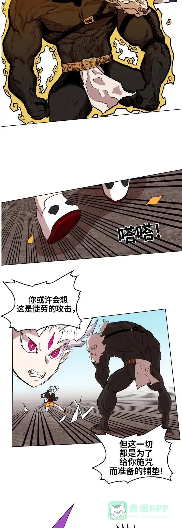 《热练战士》第71话 第29页