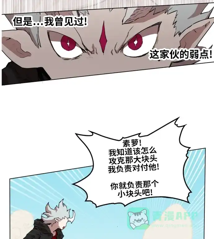 《热练战士》第71话 第17页