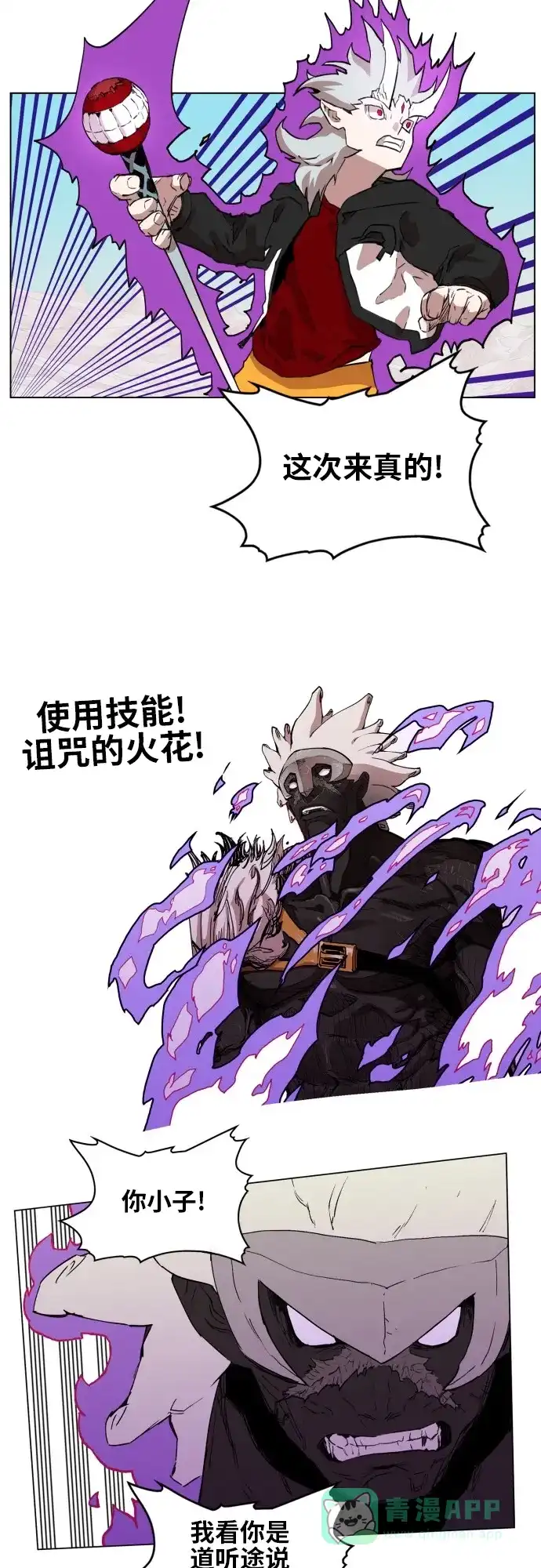 《热练战士》第71话 第30页