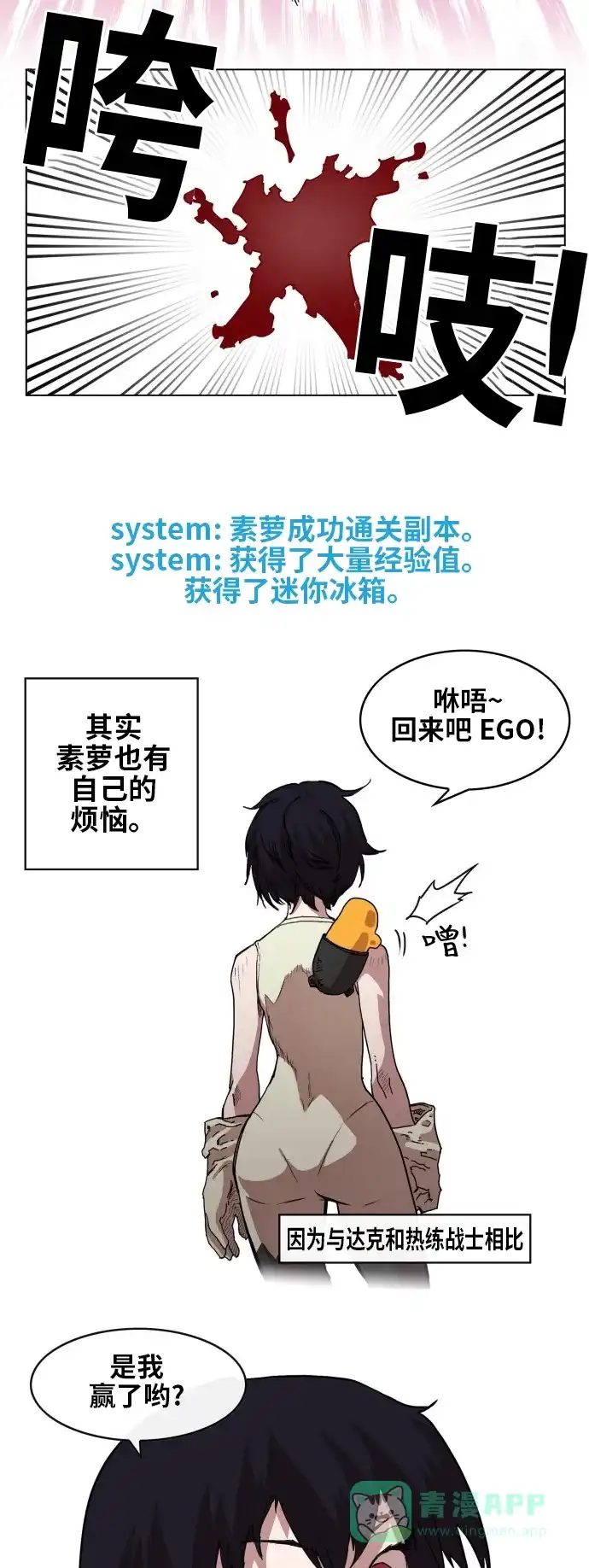 《热练战士》第71话 第4页