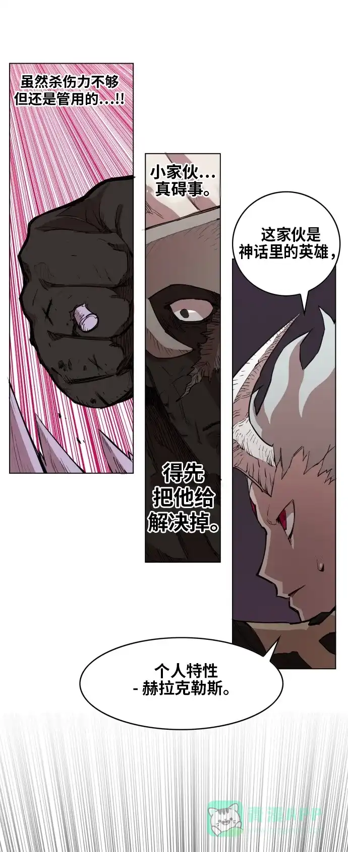 《热练战士》第71话 第13页