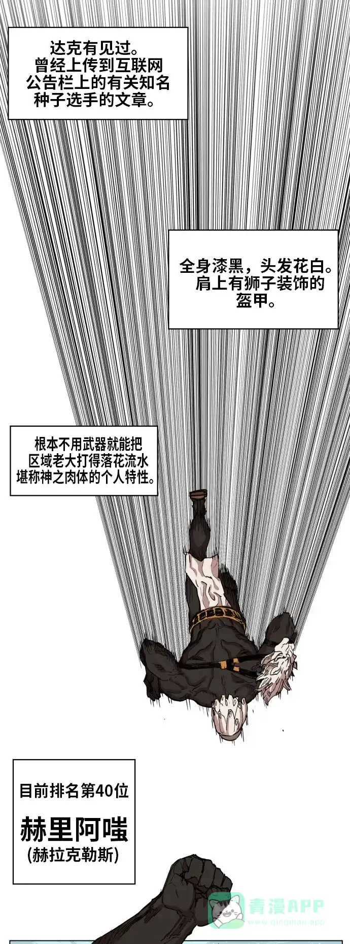《热练战士》第71话 第14页