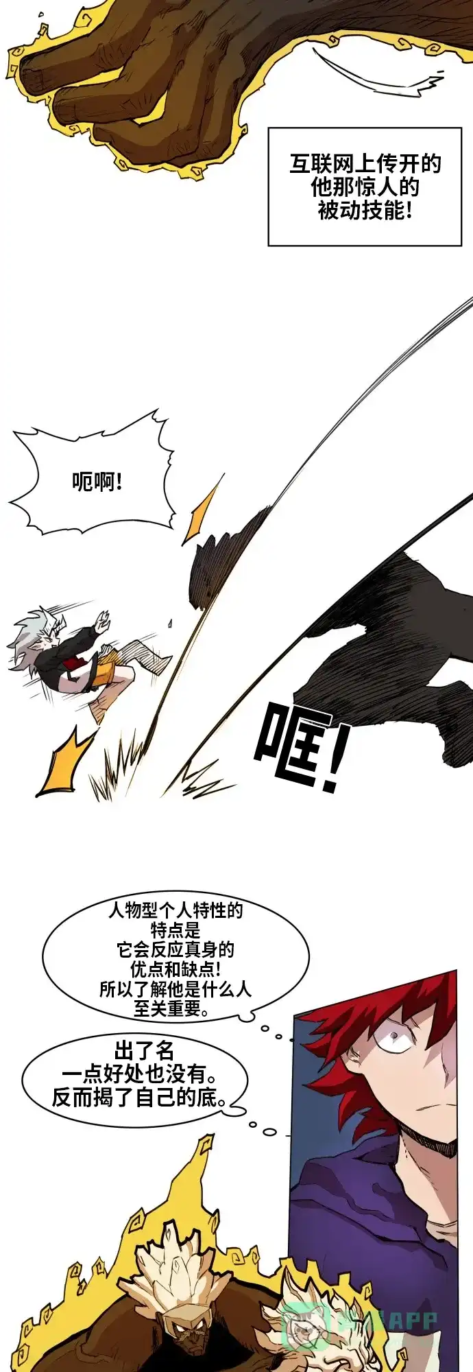 《热练战士》第71话 第28页