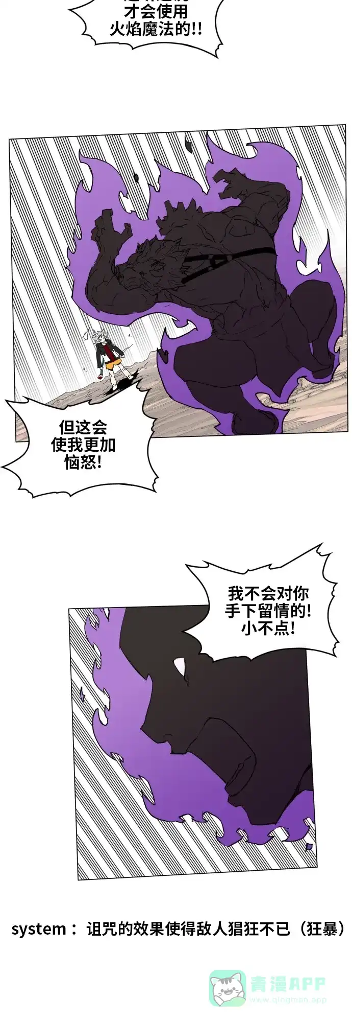 《热练战士》第71话 第31页