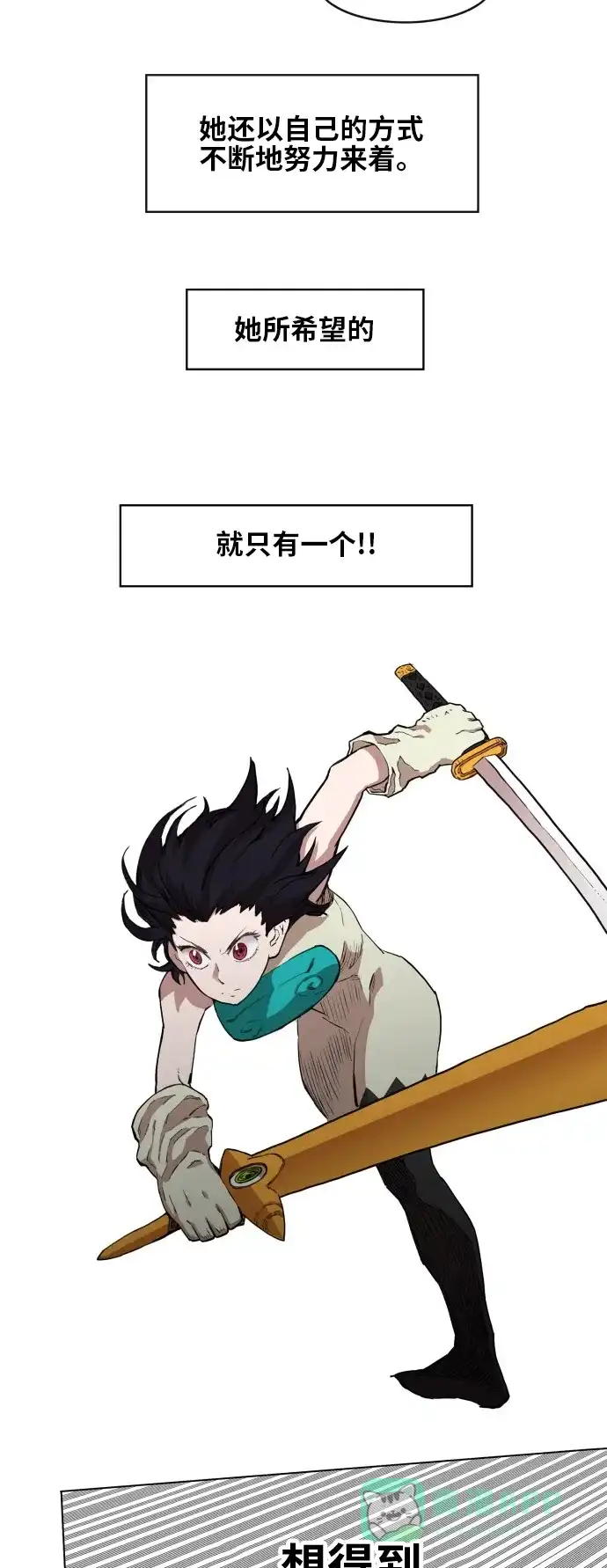 《热练战士》第71话 第6页