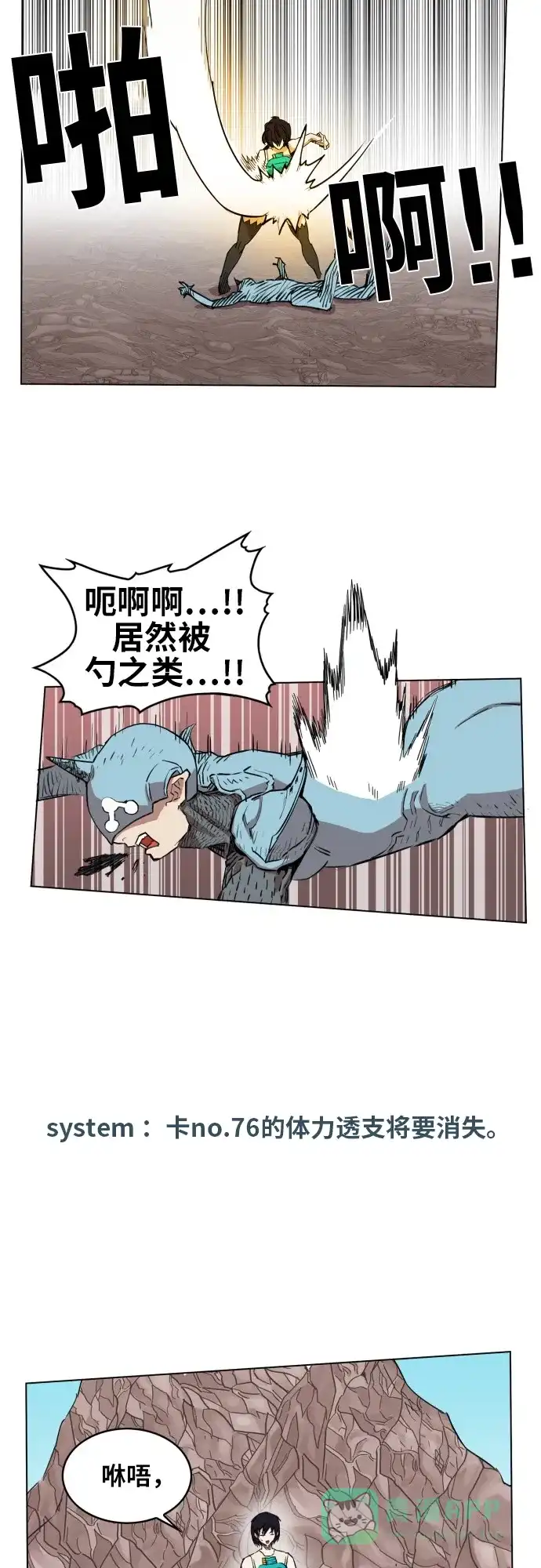 《热练战士》第71话 第25页