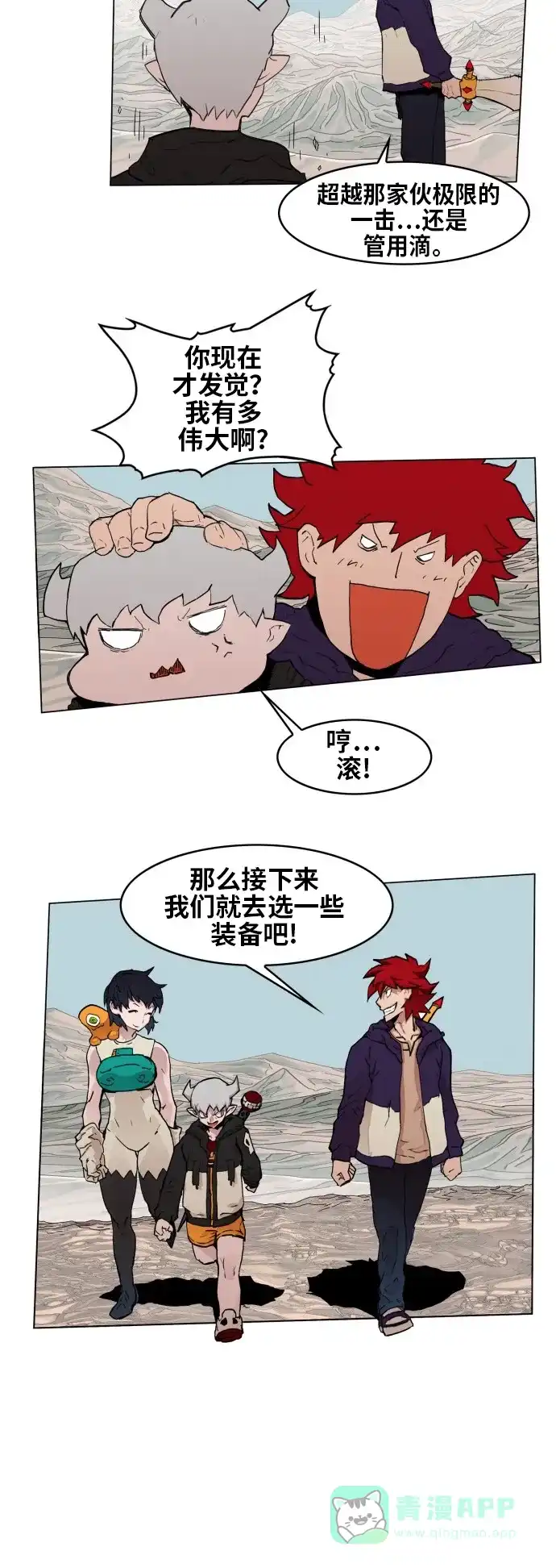 《热练战士》第71话 第35页