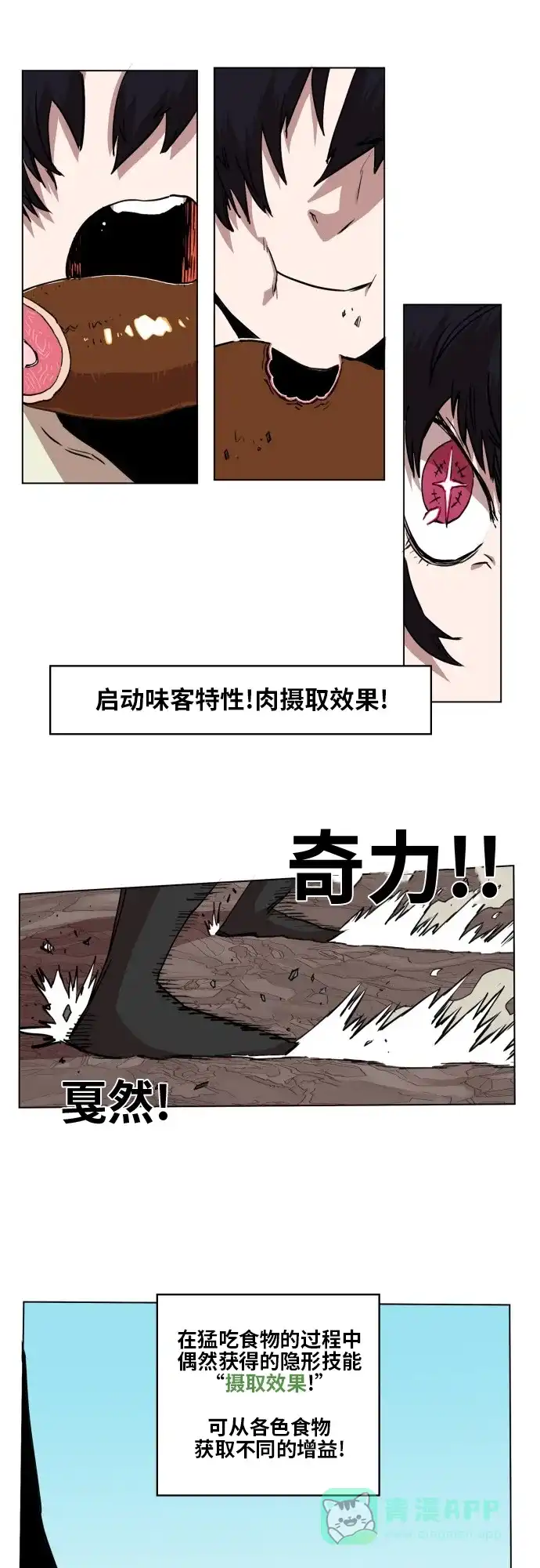 《热练战士》第71话 第23页